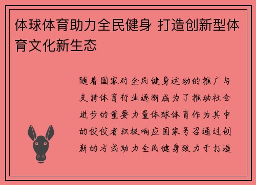 体球体育助力全民健身 打造创新型体育文化新生态
