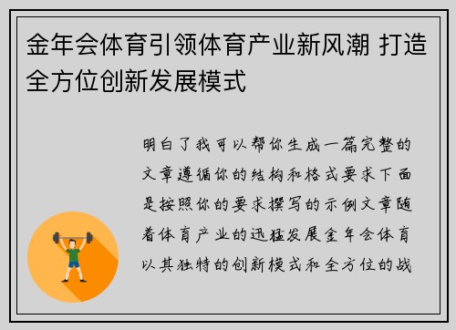 金年会体育引领体育产业新风潮 打造全方位创新发展模式