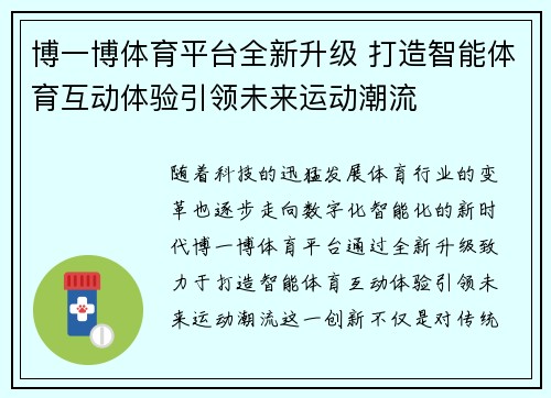 博一博体育平台全新升级 打造智能体育互动体验引领未来运动潮流