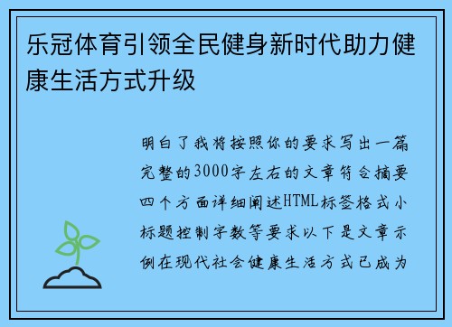 乐冠体育引领全民健身新时代助力健康生活方式升级